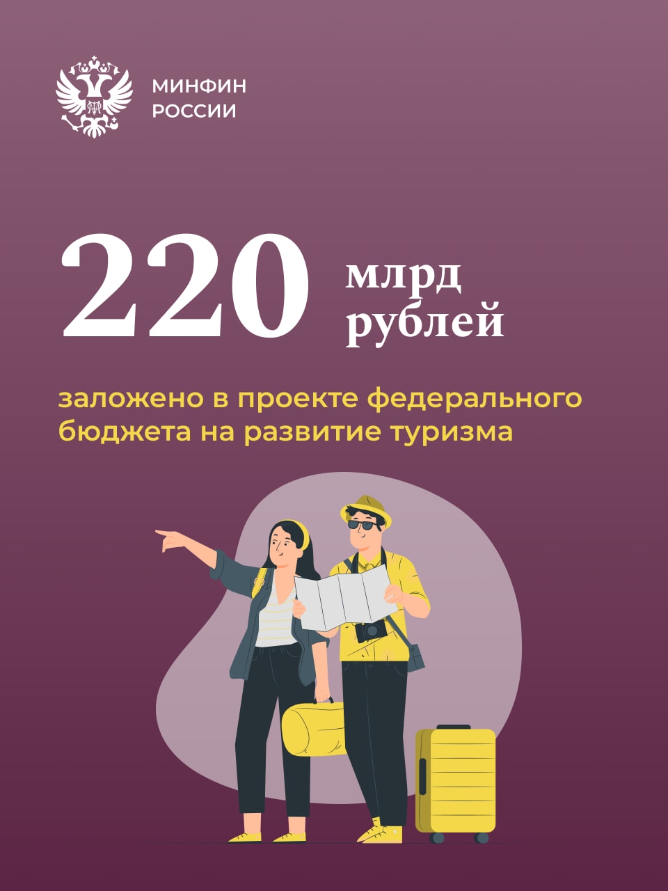 Туризм – одно из важнейших направлений финансирования из средств бюджета