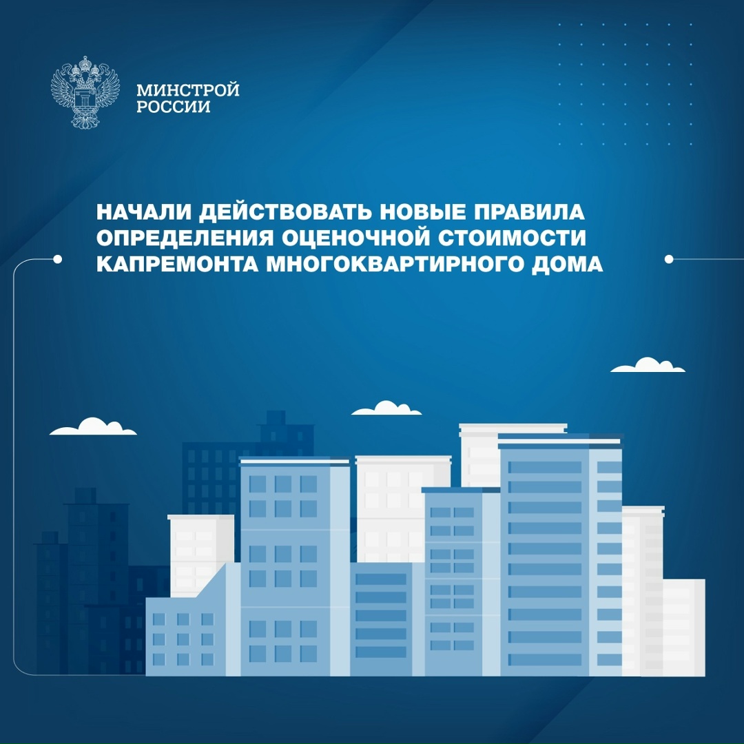 Минстрой России продолжает системную работу, направленную на развитие и совершенствование региональных систем капитального ремонта.