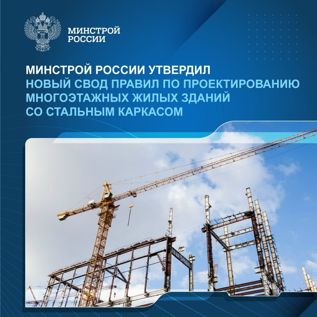 Приказом Минстроя России утвержден и вводится в действие с 15 октября 2025 года новый свод правил СП 546.1325800