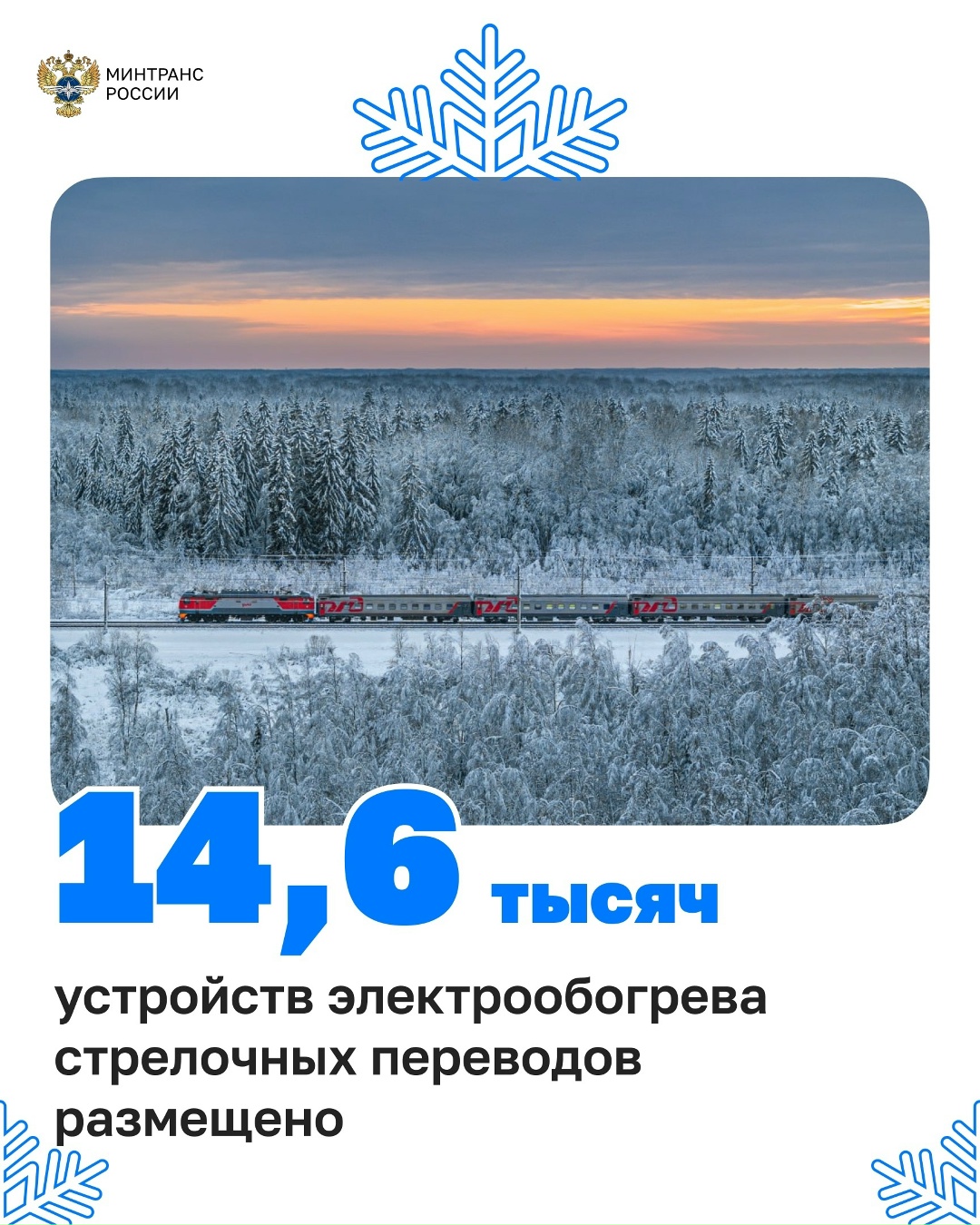 Железнодорожники переходят на зимний режим работы