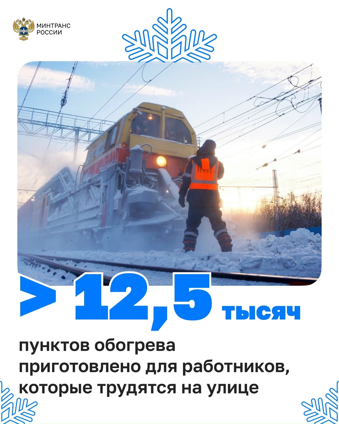 Железнодорожники переходят на зимний режим работы