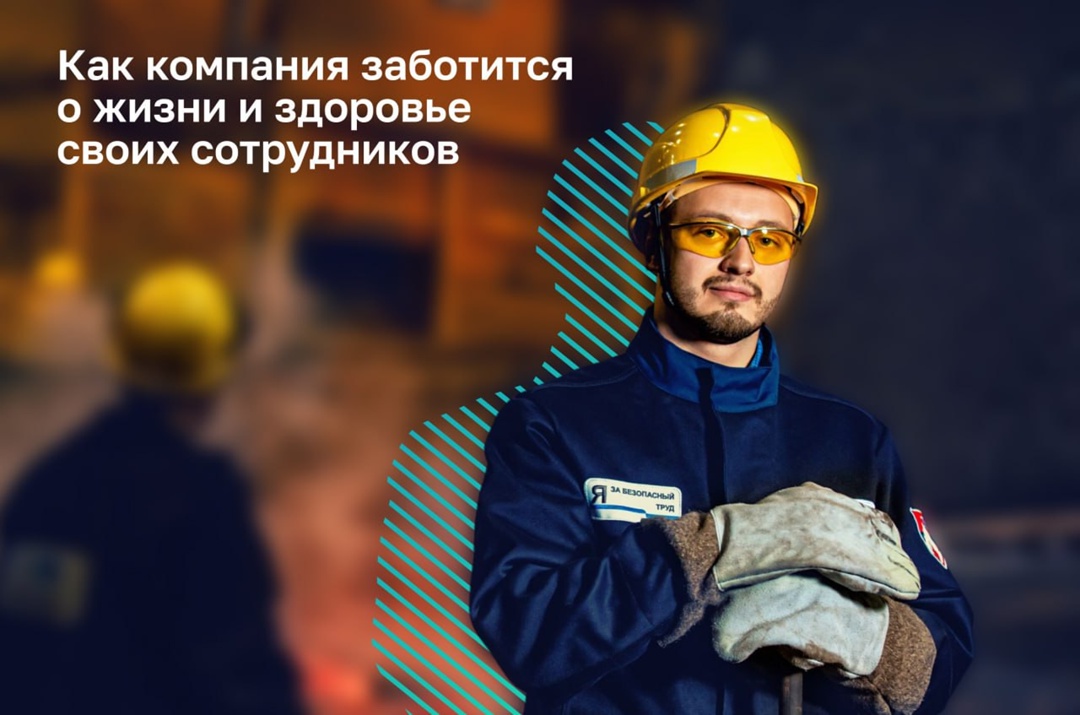 Как защитить себя и коллег на производстве?