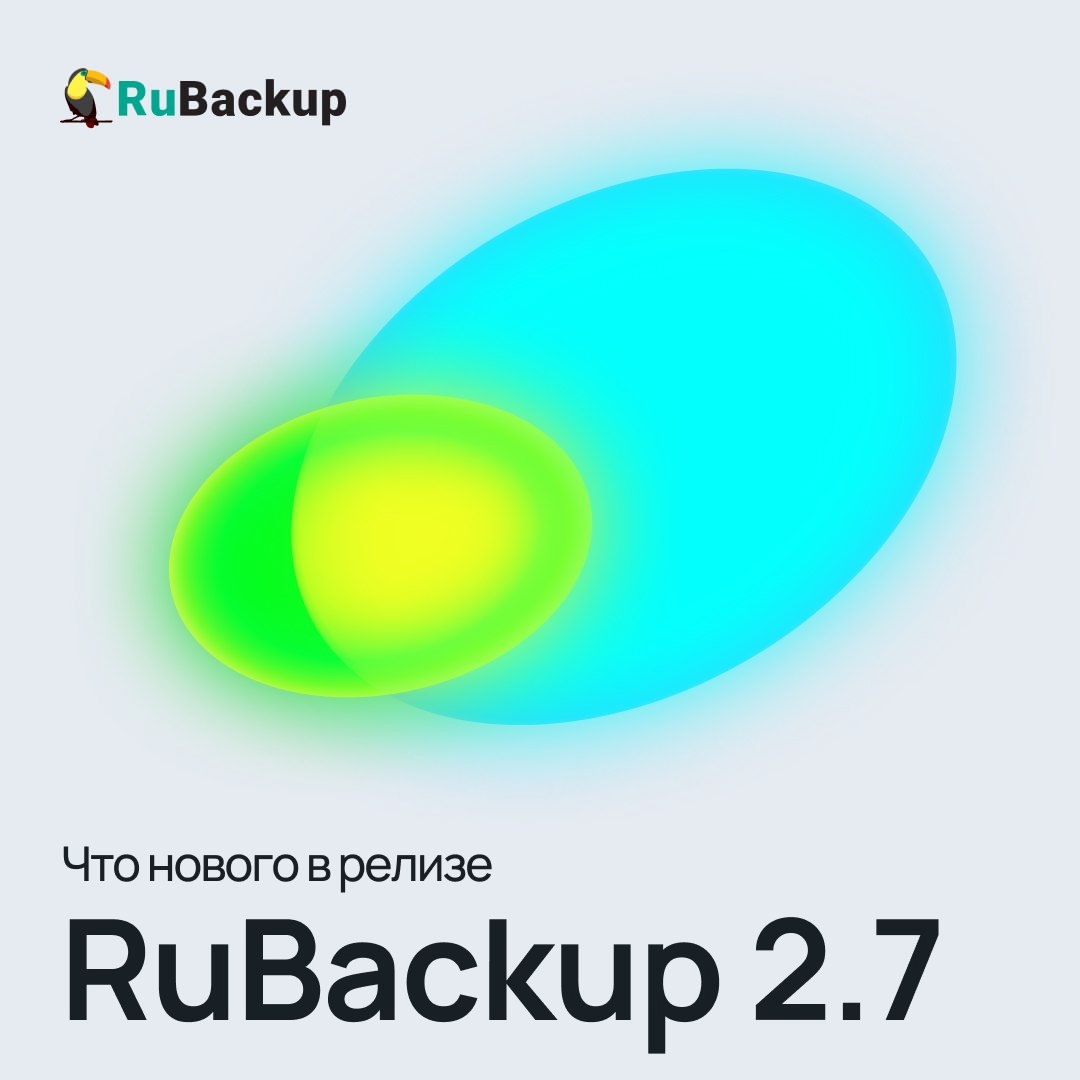 Представляем новую версию платформы резервного копирования RuBackup 2