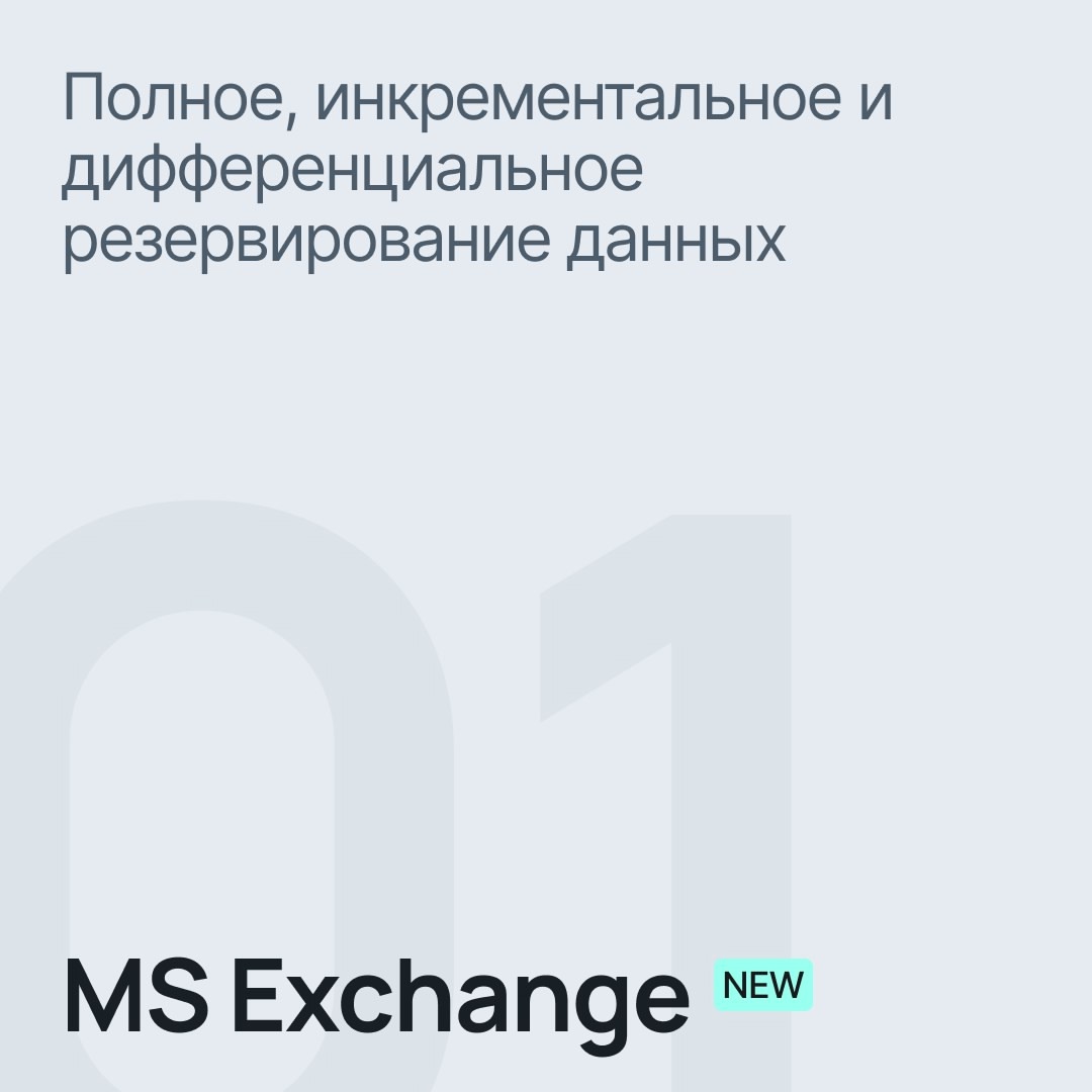 Представляем новую версию платформы резервного копирования RuBackup 2