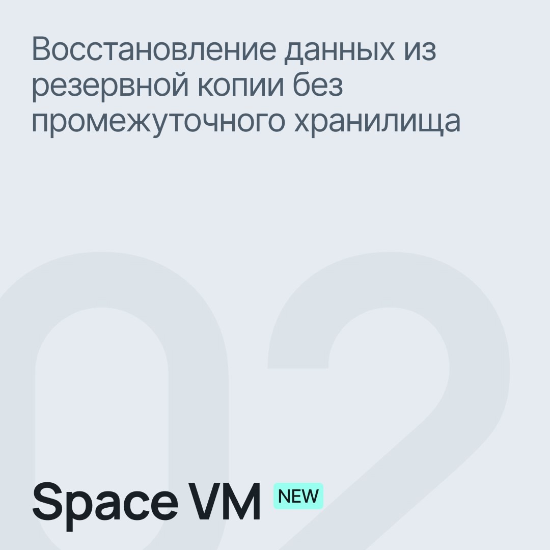 Представляем новую версию платформы резервного копирования RuBackup 2