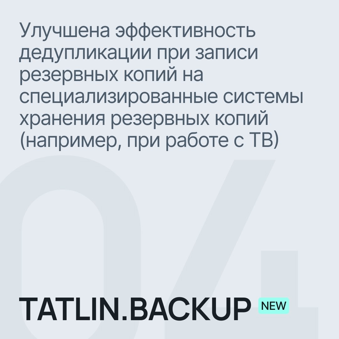 Представляем новую версию платформы резервного копирования RuBackup 2