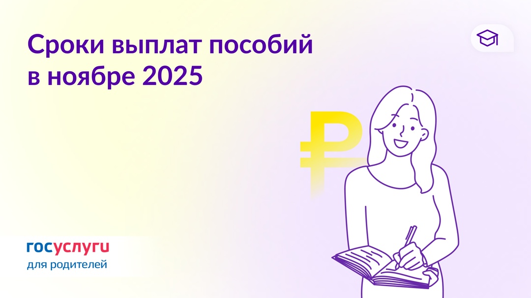 Раньше обычного: когда придут пособия на детей в ноябре 2025 года