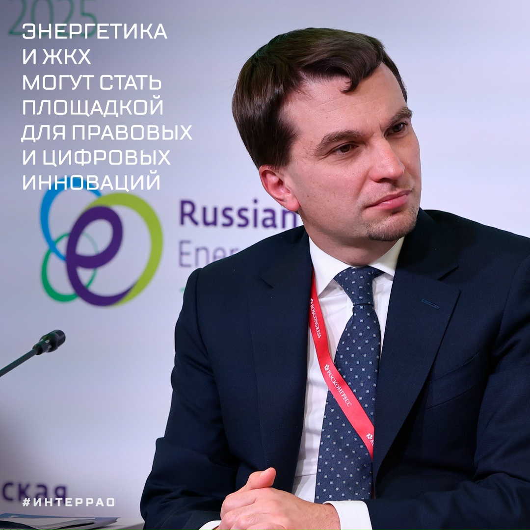 ️ Сфера энергетики и ЖКХ может стать пилотной площадкой для внедрения новых правовых и цифровых решений в судебной и досудебной практике