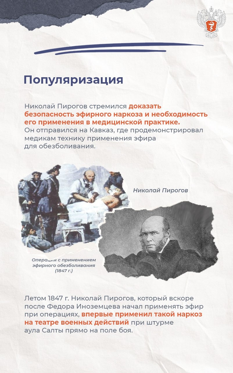 Как в России появилась анестезия: от первых опытов до практики на поле боя