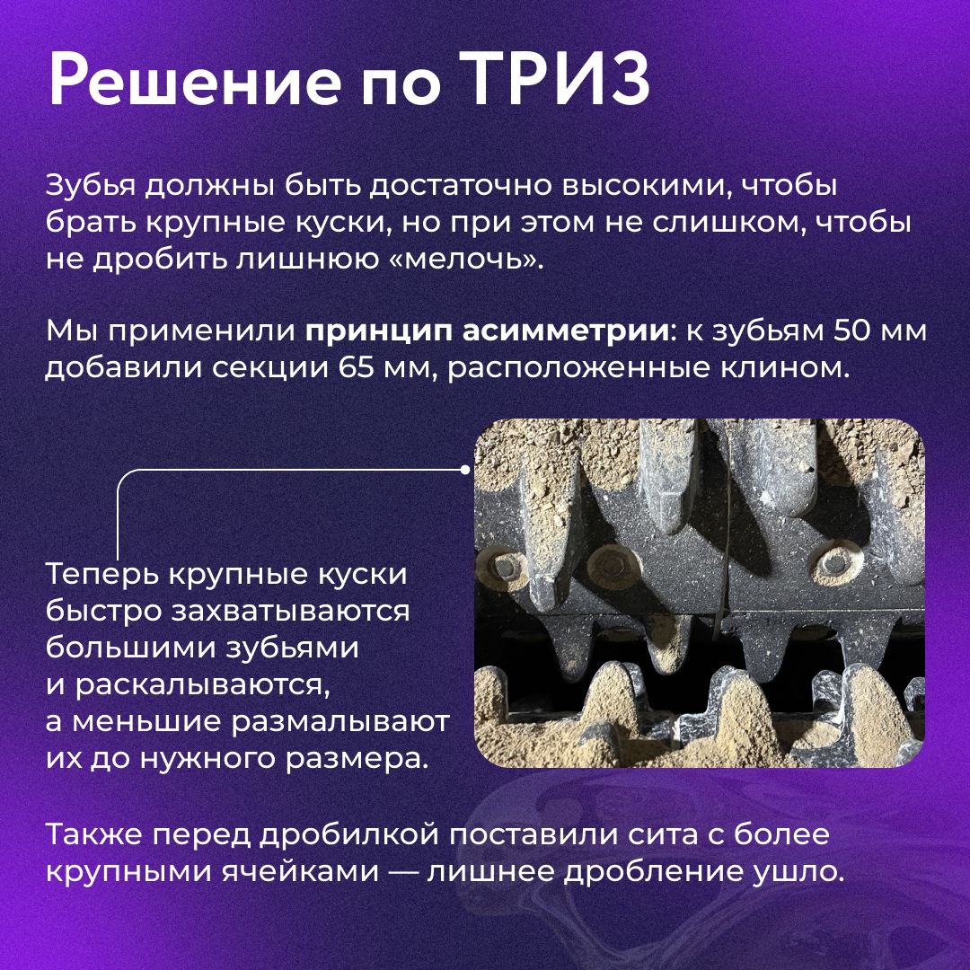 Для поиска нестандартных решений сложных технических целей мы используем метод ТРИЗ — теорию решения изобретательских задач