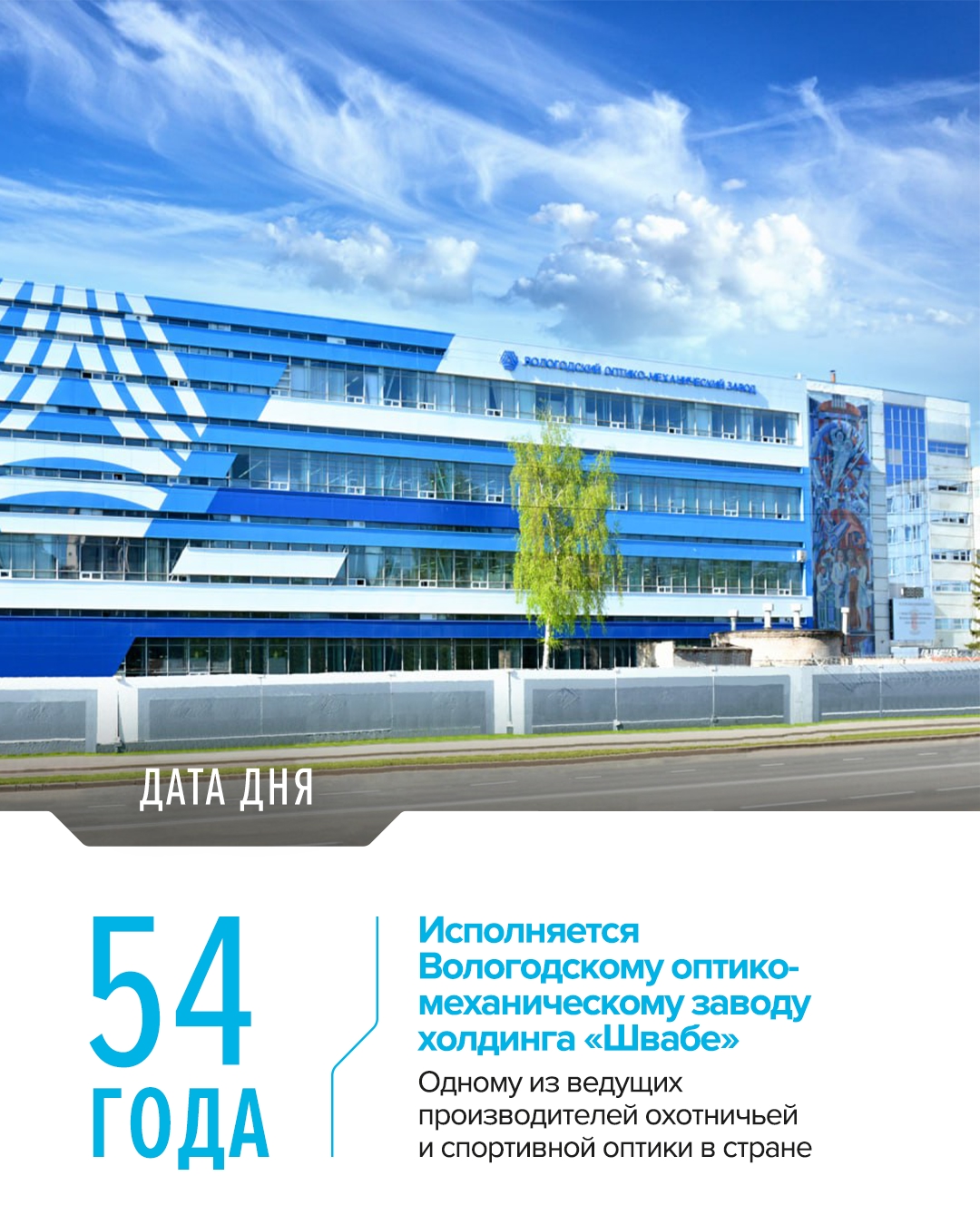 Прицельная техника России Вологодский оптико-механический завод — это многопрофильное машиностроительное предприятие, которое производит сложную…