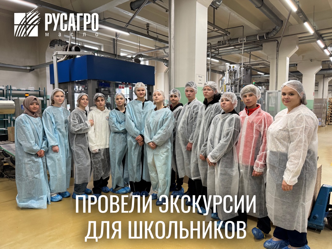 Сегодня производственные площадки «Русагро Масло» в Нижнем Новгороде и Саратове вновь открыли свои двери для школьников.