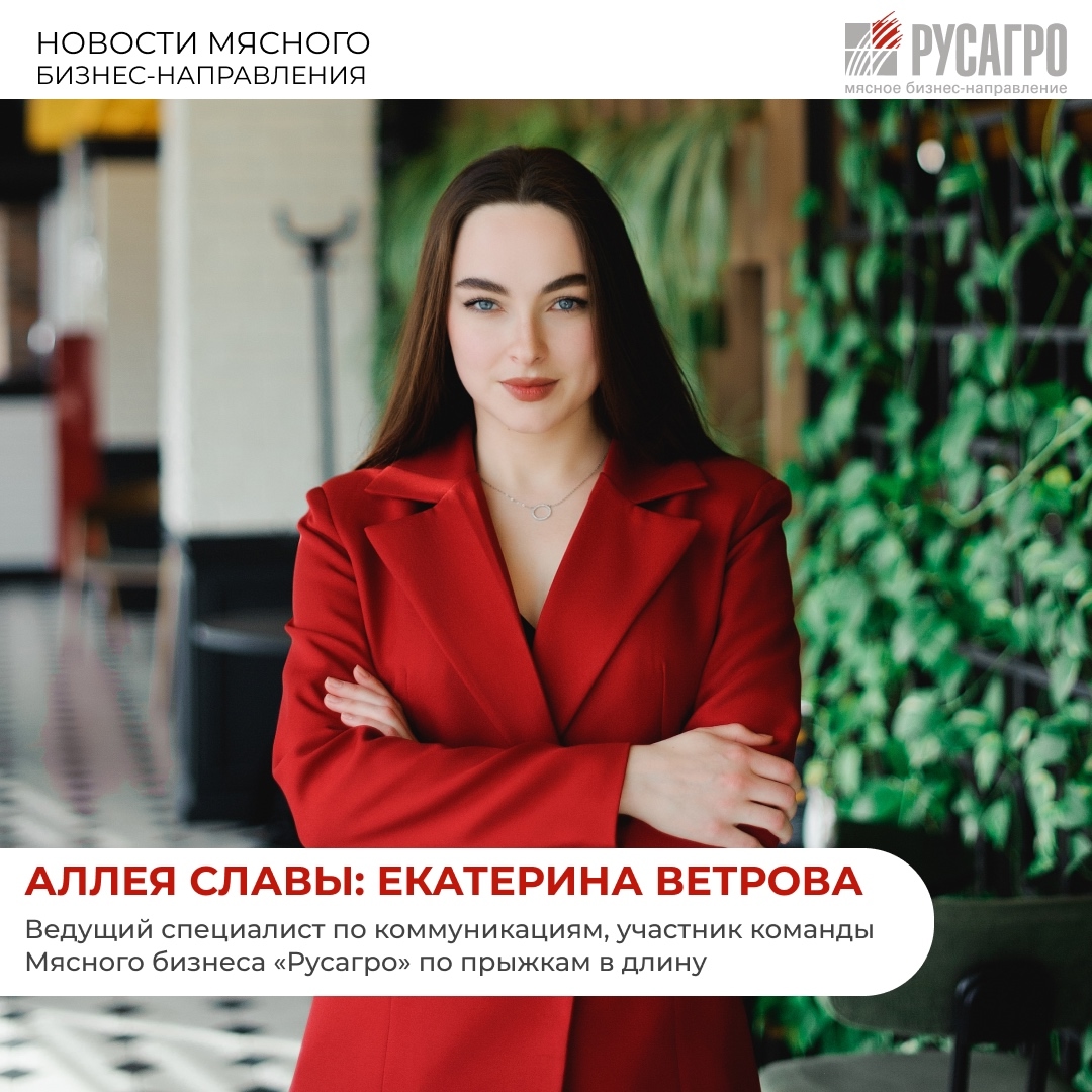 ️Мясной бизнес «Русагро» продолжает рубрику «Аллея славы», в которой мы рассказываем о спортсменах компании