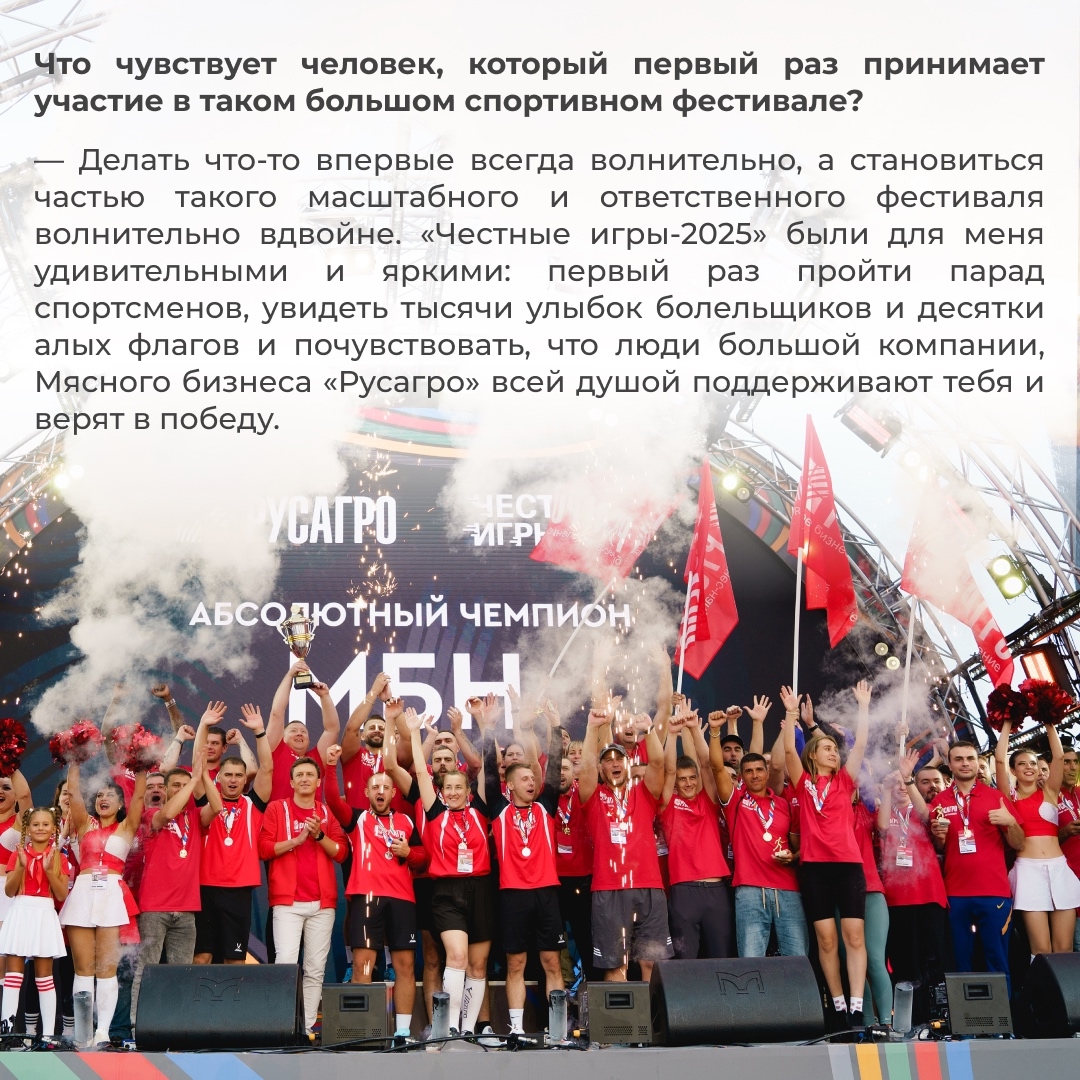 ️Мясной бизнес «Русагро» продолжает рубрику «Аллея славы», в которой мы рассказываем о спортсменах компании
