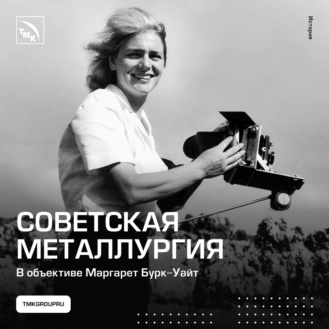 Американка, которая показала миру советскую индустриализацию