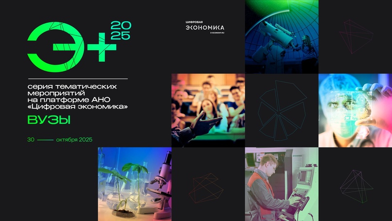 Экспертное мероприятие "Э+Вузы" / События на TimePad.ru