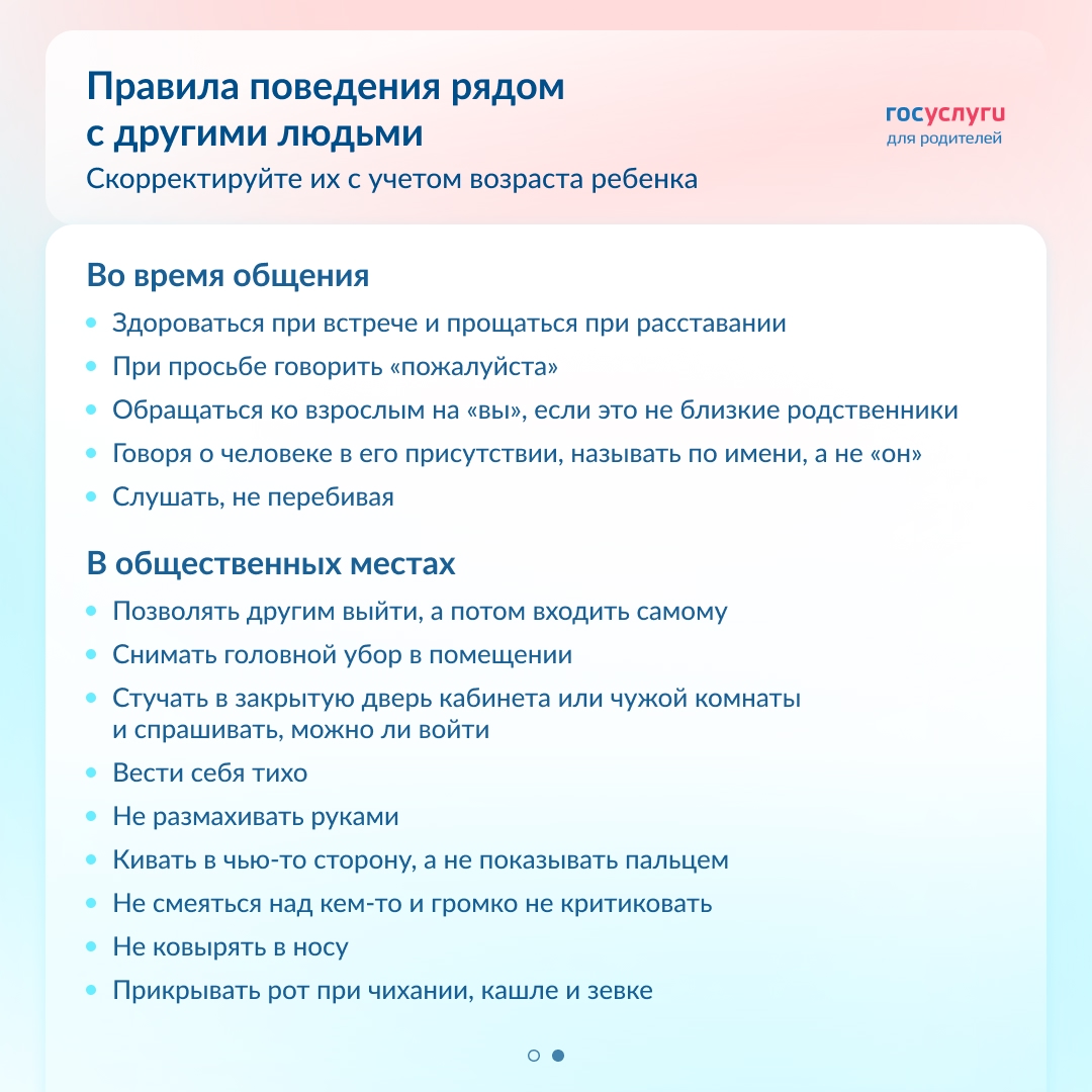 30 правил поведения, которым стоит научить ребенка