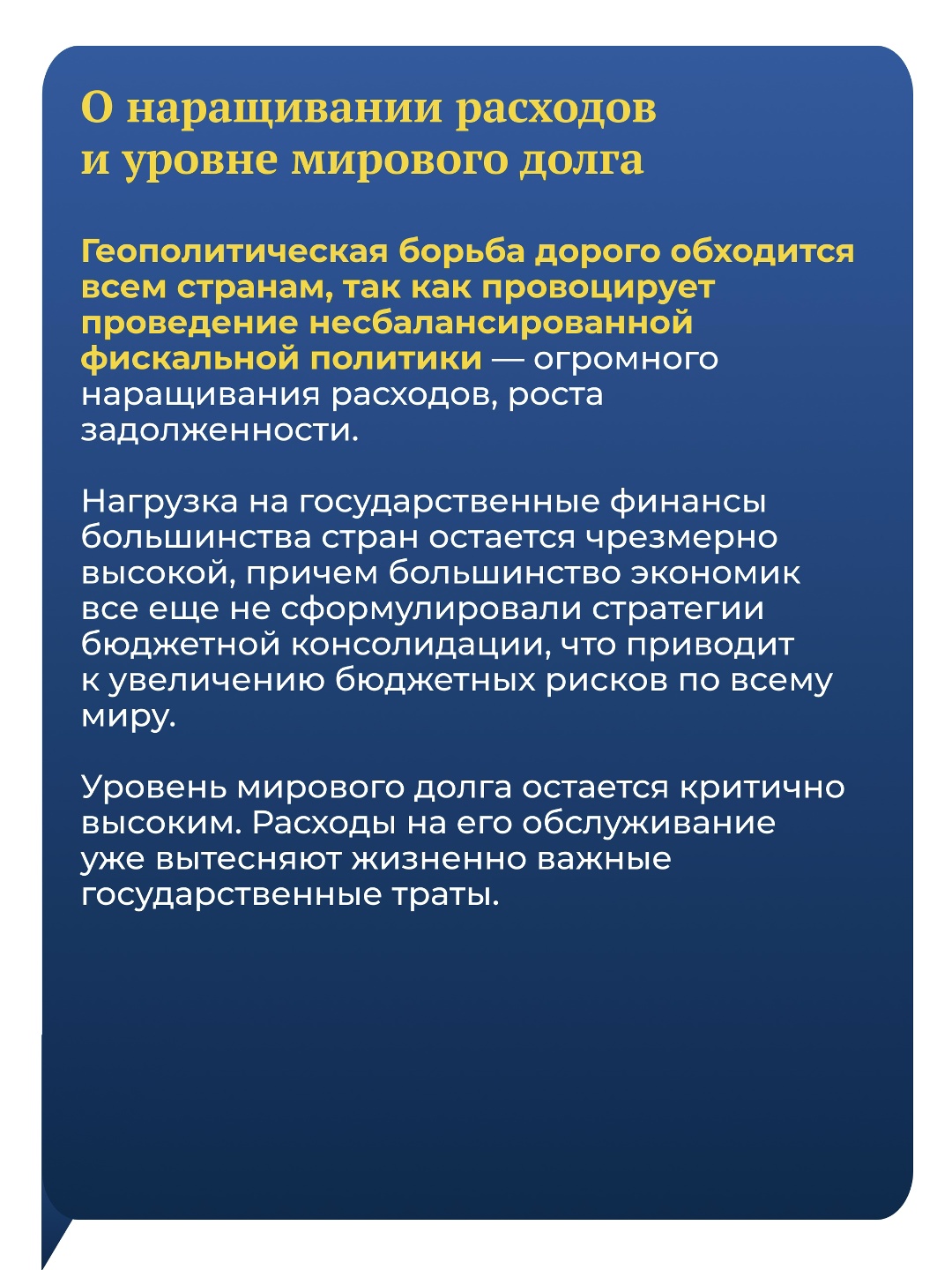 На сайте МВФ опубликовано письменное заявление Министра финансов РФ, управляющего от Российской Федерации в МВФ Антона Силуанова в рамках 52-ого Пленарного…