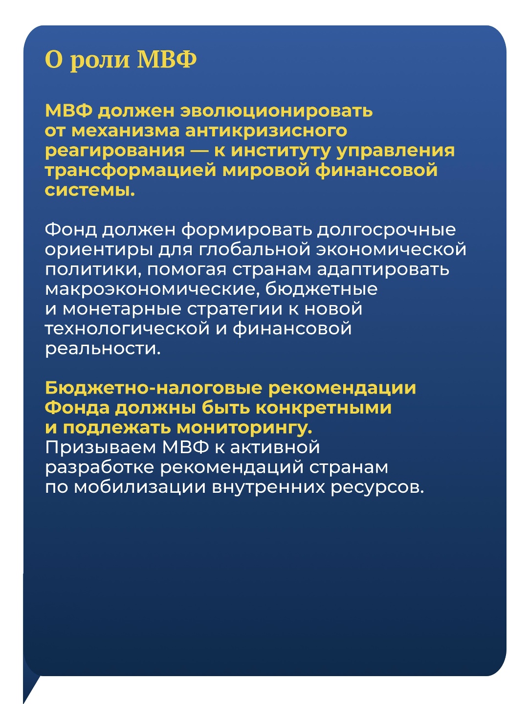 На сайте МВФ опубликовано письменное заявление Министра финансов РФ, управляющего от Российской Федерации в МВФ Антона Силуанова в рамках 52-ого Пленарного…