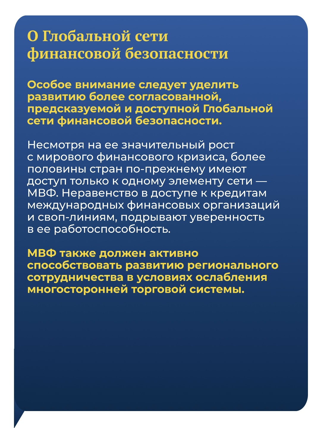 На сайте МВФ опубликовано письменное заявление Министра финансов РФ, управляющего от Российской Федерации в МВФ Антона Силуанова в рамках 52-ого Пленарного…