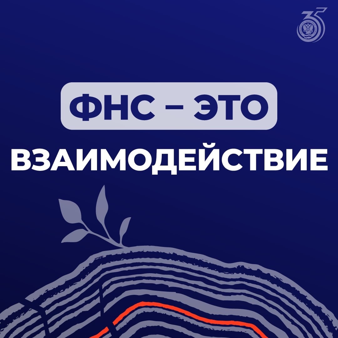 ФНС – это... Как подчеркнул руководитель ФНС России Даниил Егоров, сегодня ФНС России не просто фискальный орган, но и мощная цифровая платформа,…