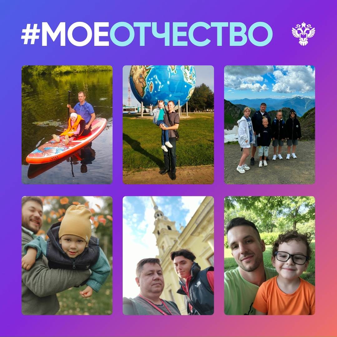 В третье воскресенье октября Россия отмечает День отца!