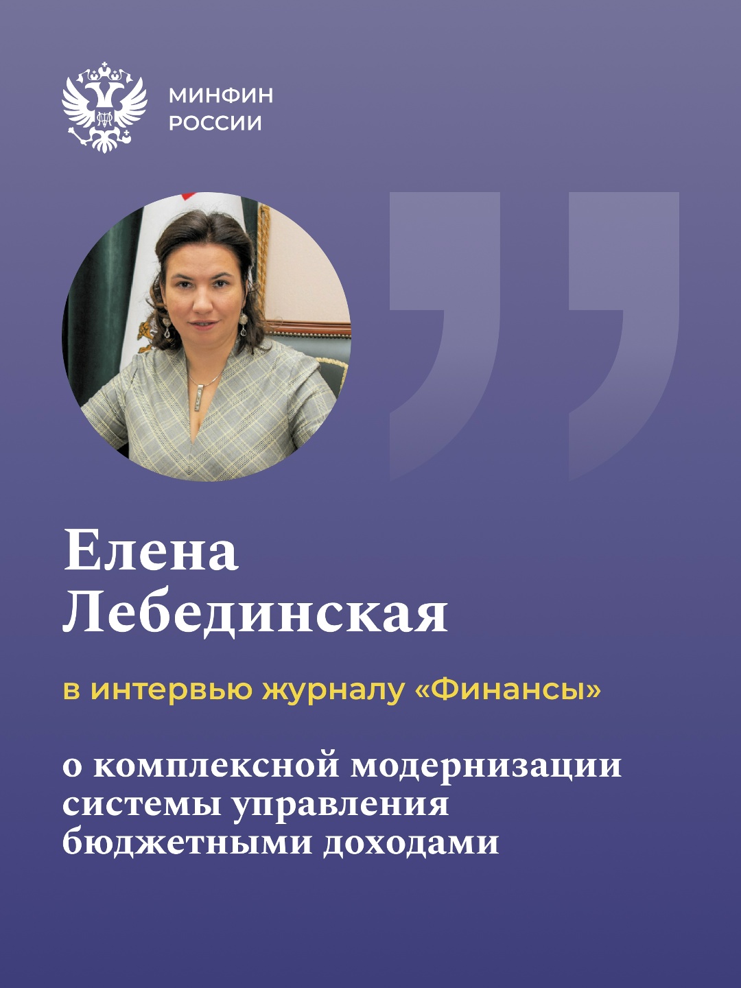 Минфин России совершенствует администрирование, прогнозирование и анализ бюджетных доходов.