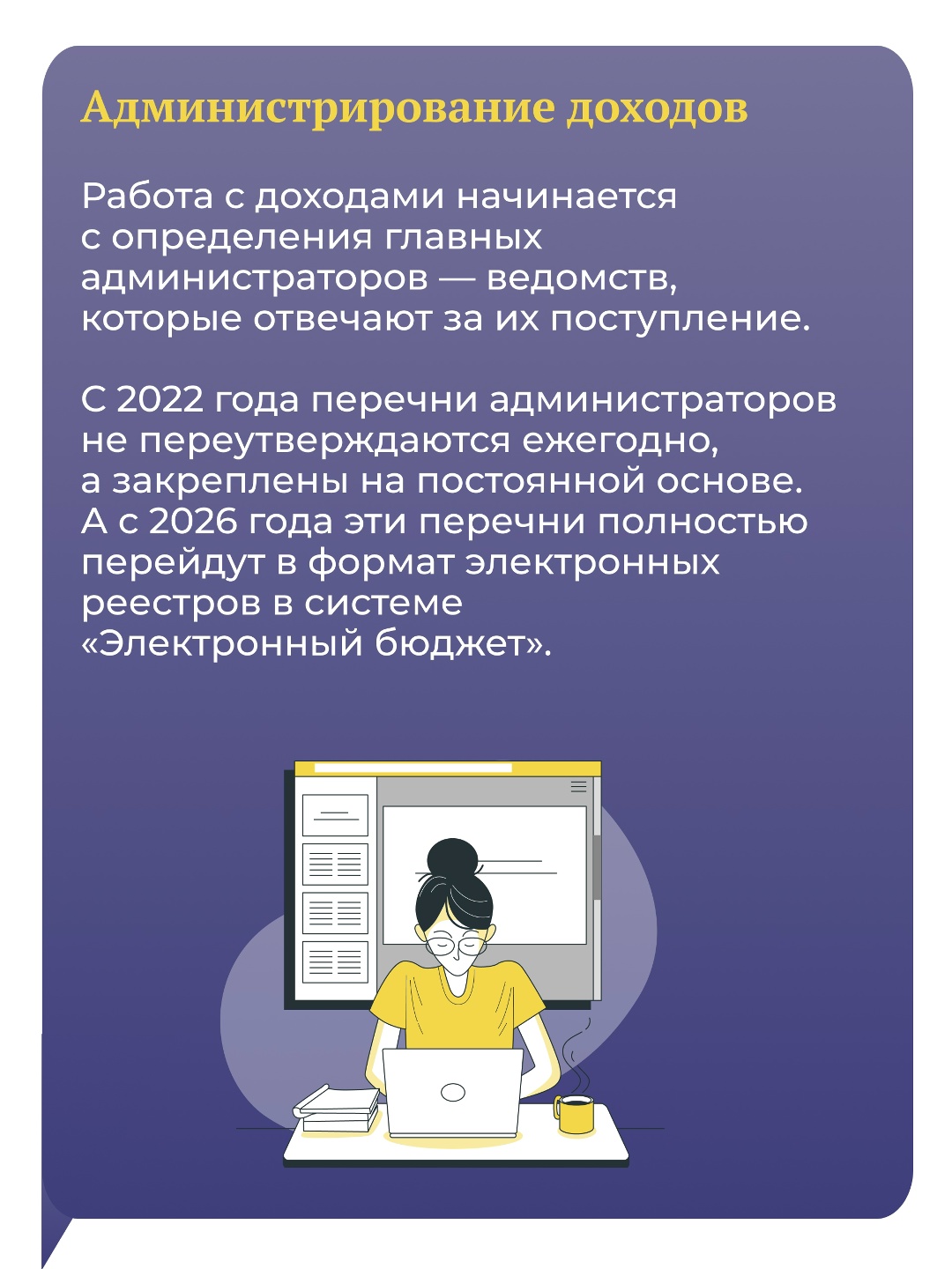Минфин России совершенствует администрирование, прогнозирование и анализ бюджетных доходов.