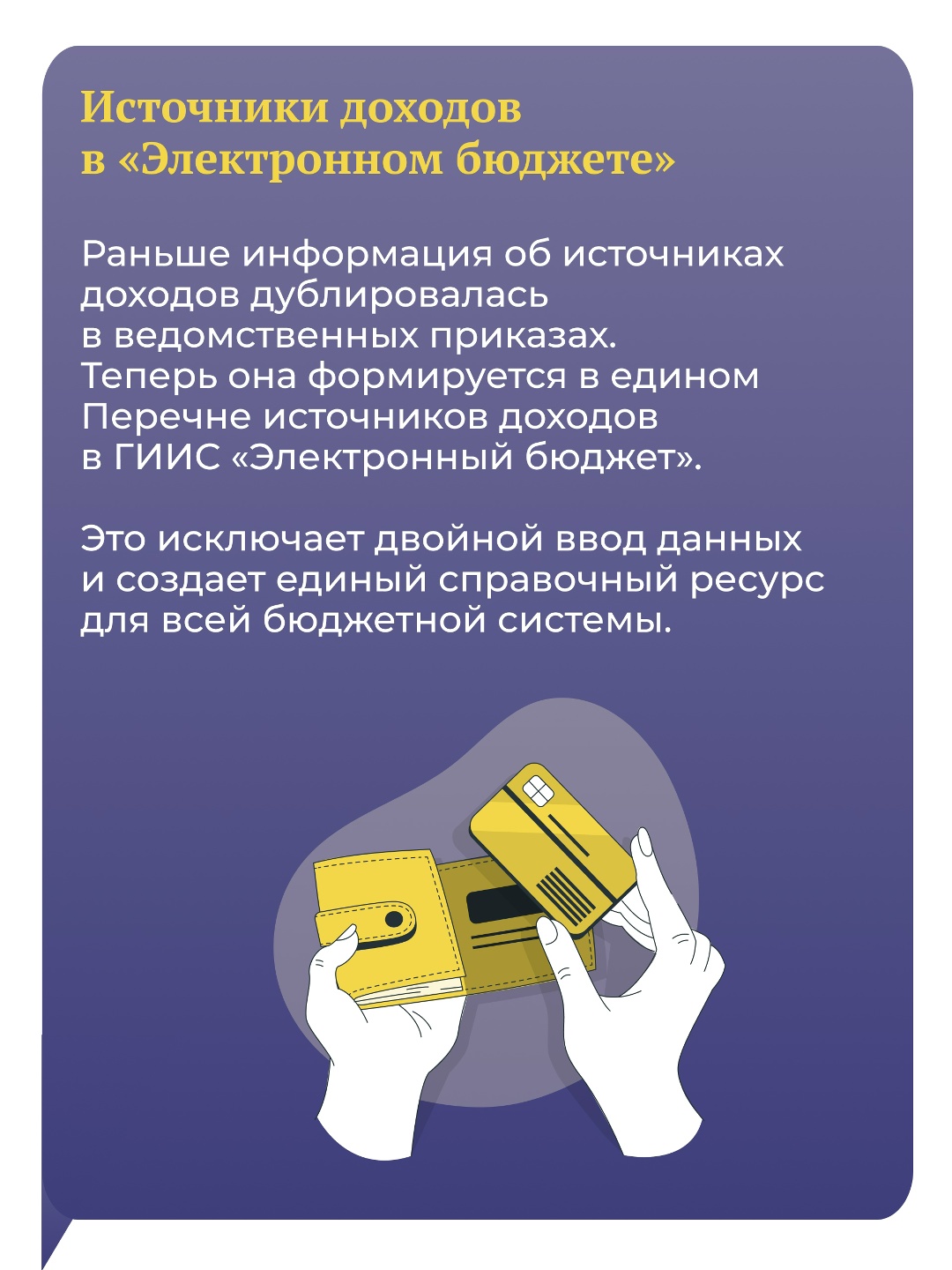 Минфин России совершенствует администрирование, прогнозирование и анализ бюджетных доходов.