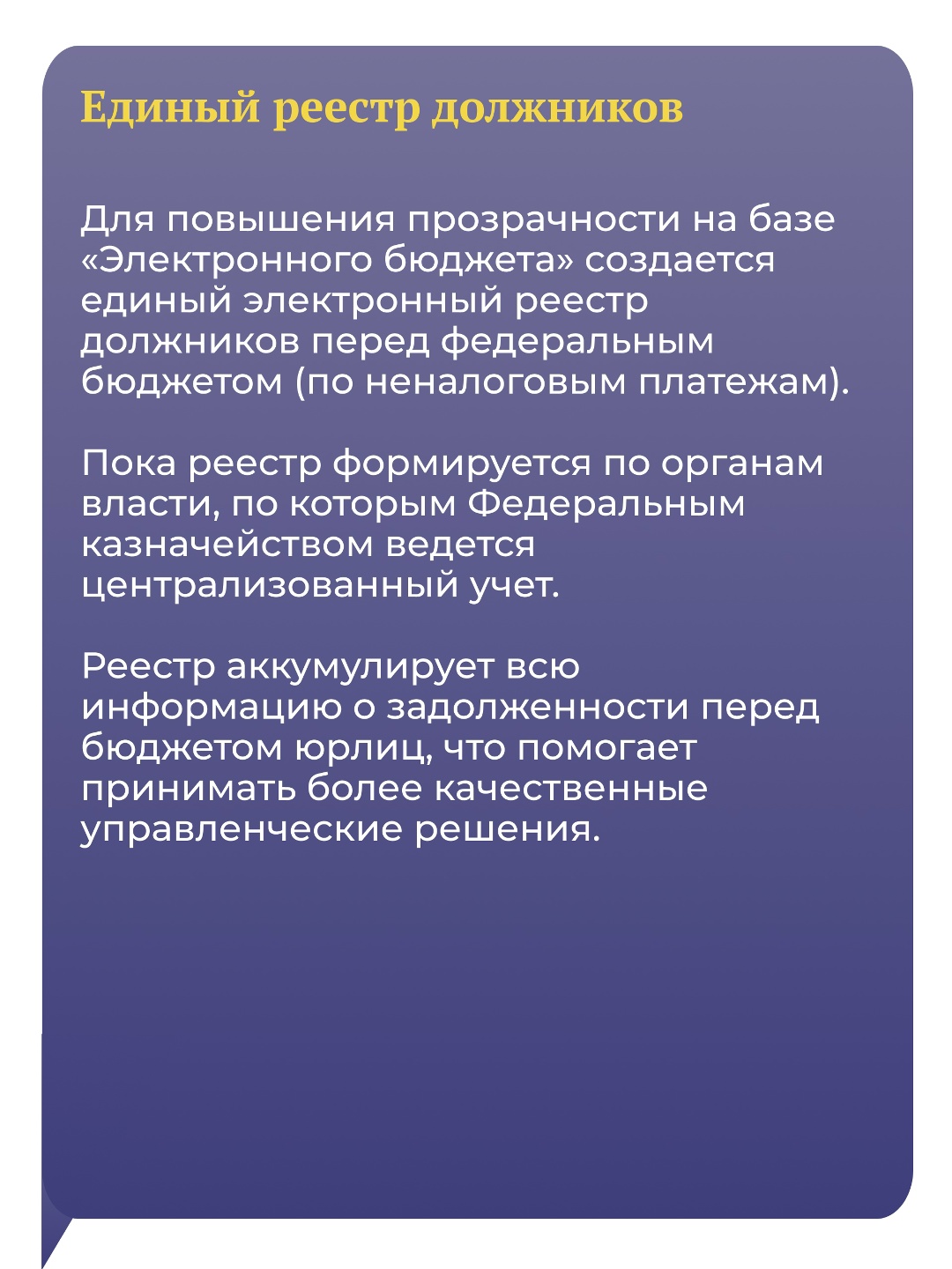 Минфин России совершенствует администрирование, прогнозирование и анализ бюджетных доходов.