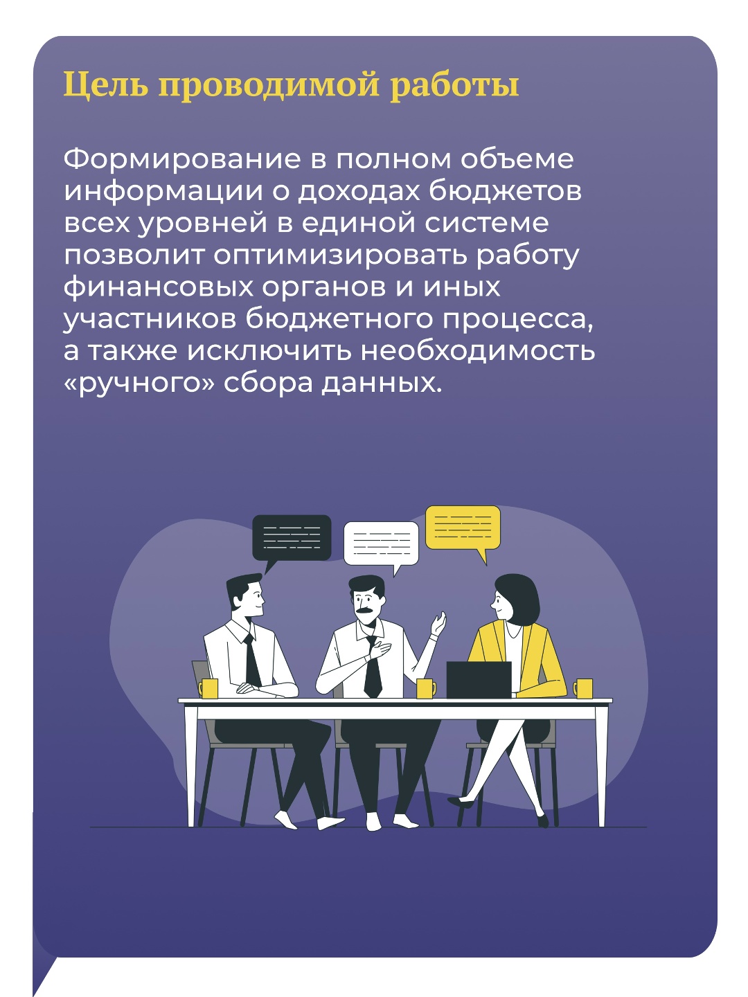 Минфин России совершенствует администрирование, прогнозирование и анализ бюджетных доходов.