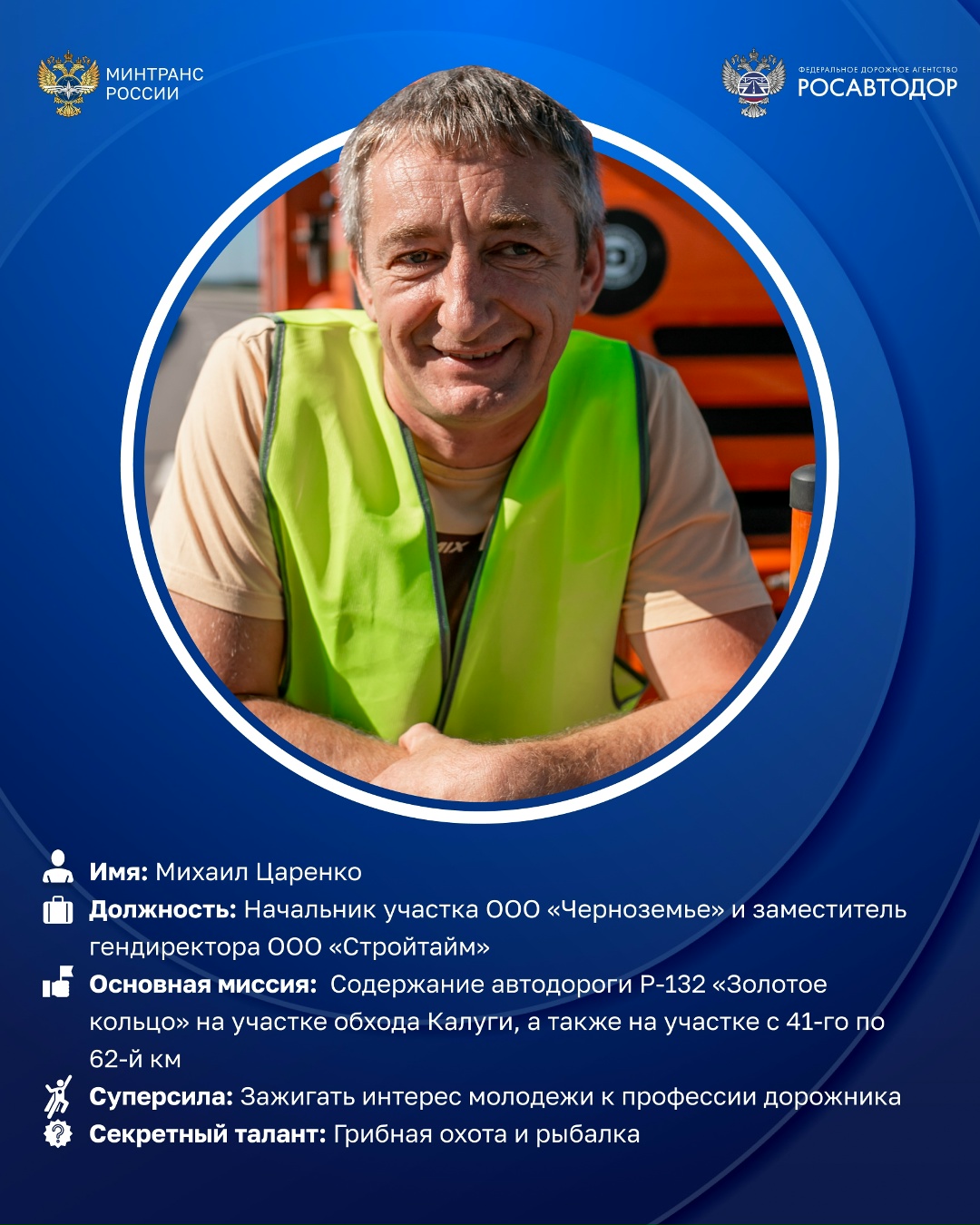 Герои дорог — в их руках километры страны