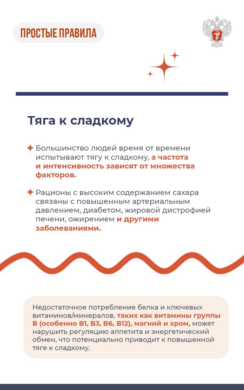 #ПростыеПравила: Как бороться с тягой к сладкому