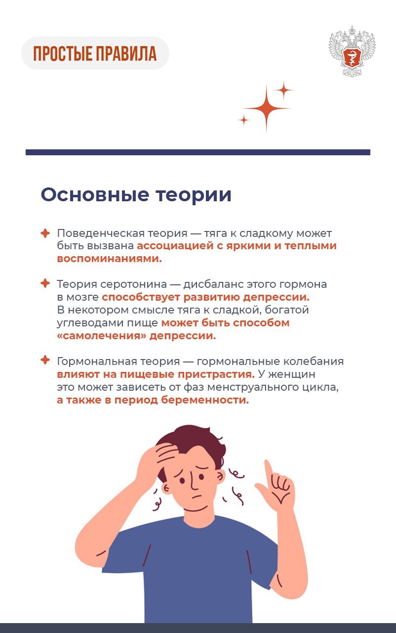 #ПростыеПравила: Как бороться с тягой к сладкому