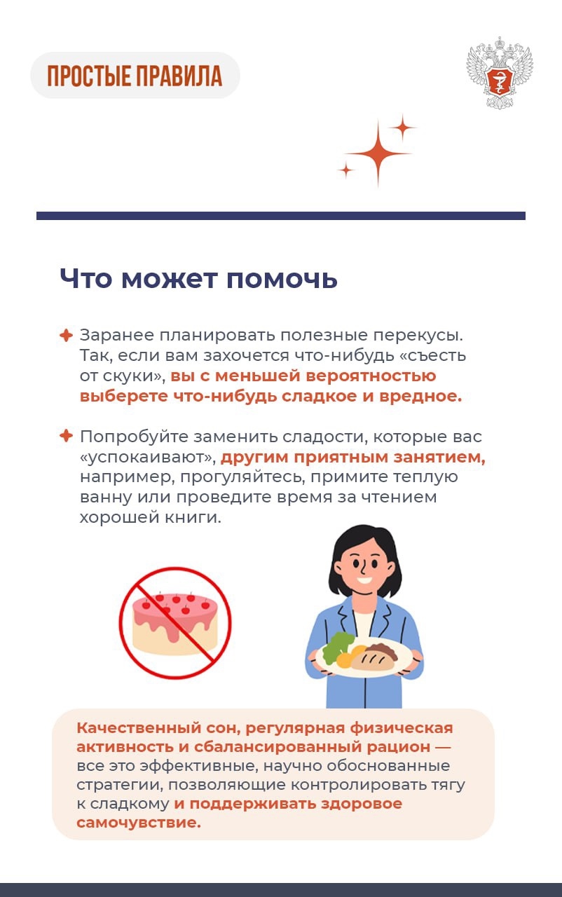 #ПростыеПравила: Как бороться с тягой к сладкому