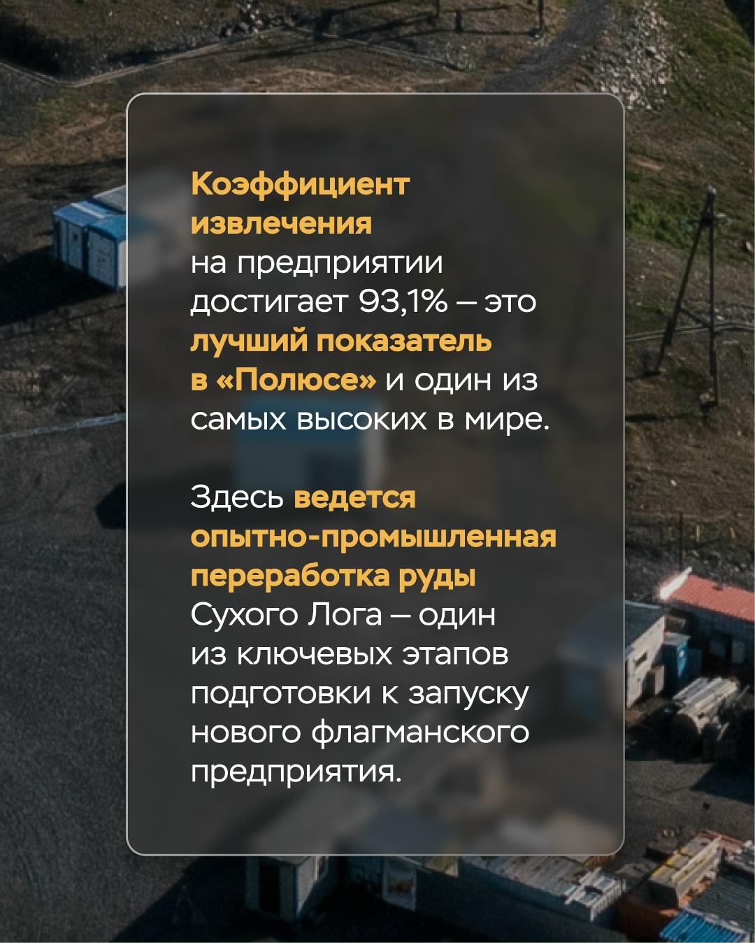 Вернинская ЗИФ — рекордная эффективность и технологии будущего.