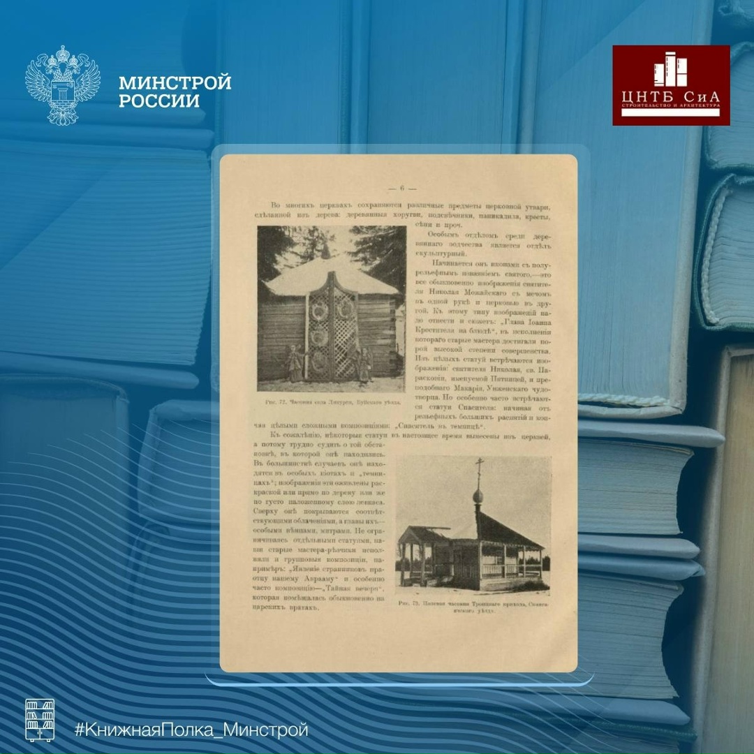 Сегодня в нашей рубрике #КнижнаяПолка_Минстрой - интересная книга ученого-историка Бориса Ивановича Дунаева