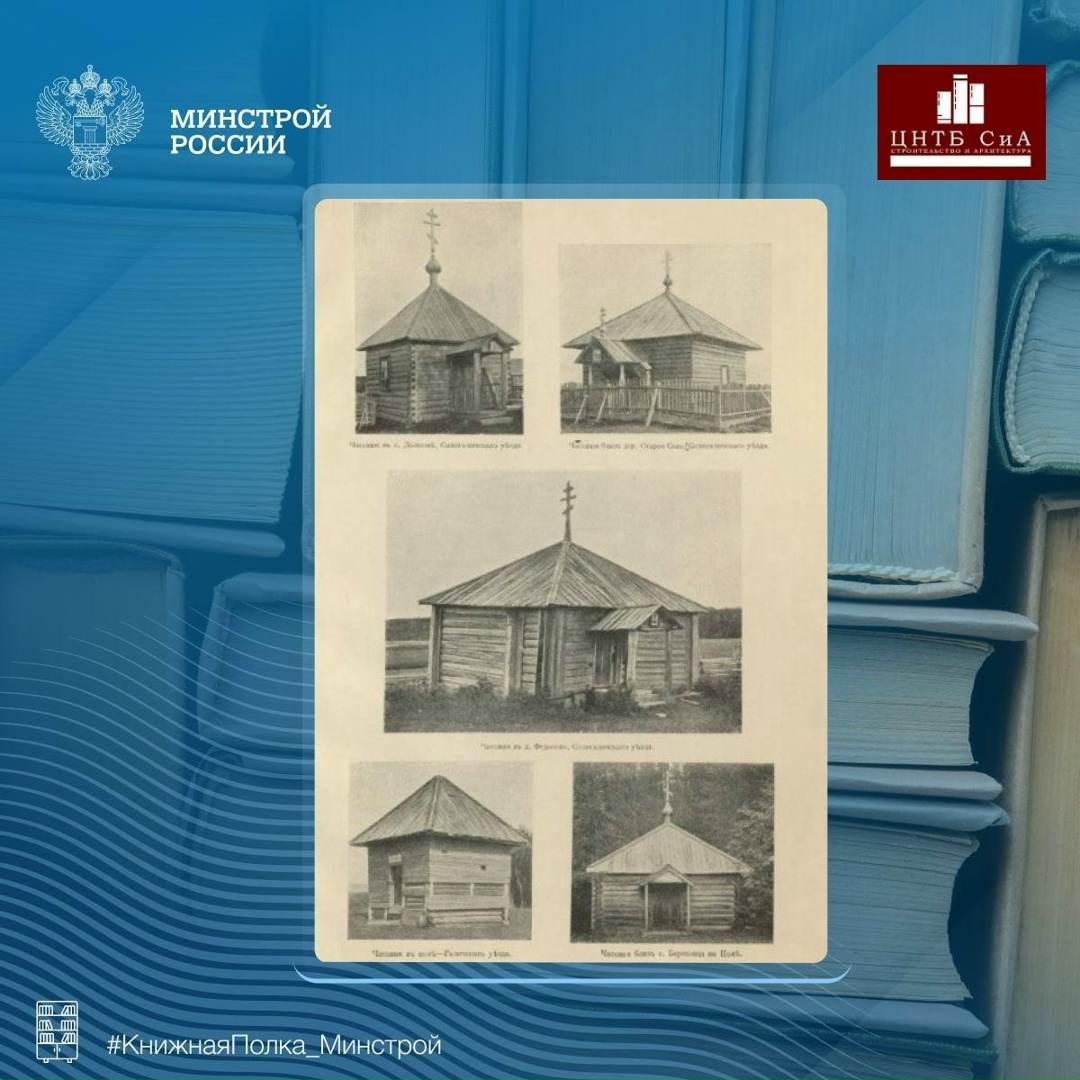 Сегодня в нашей рубрике #КнижнаяПолка_Минстрой - интересная книга ученого-историка Бориса Ивановича Дунаева