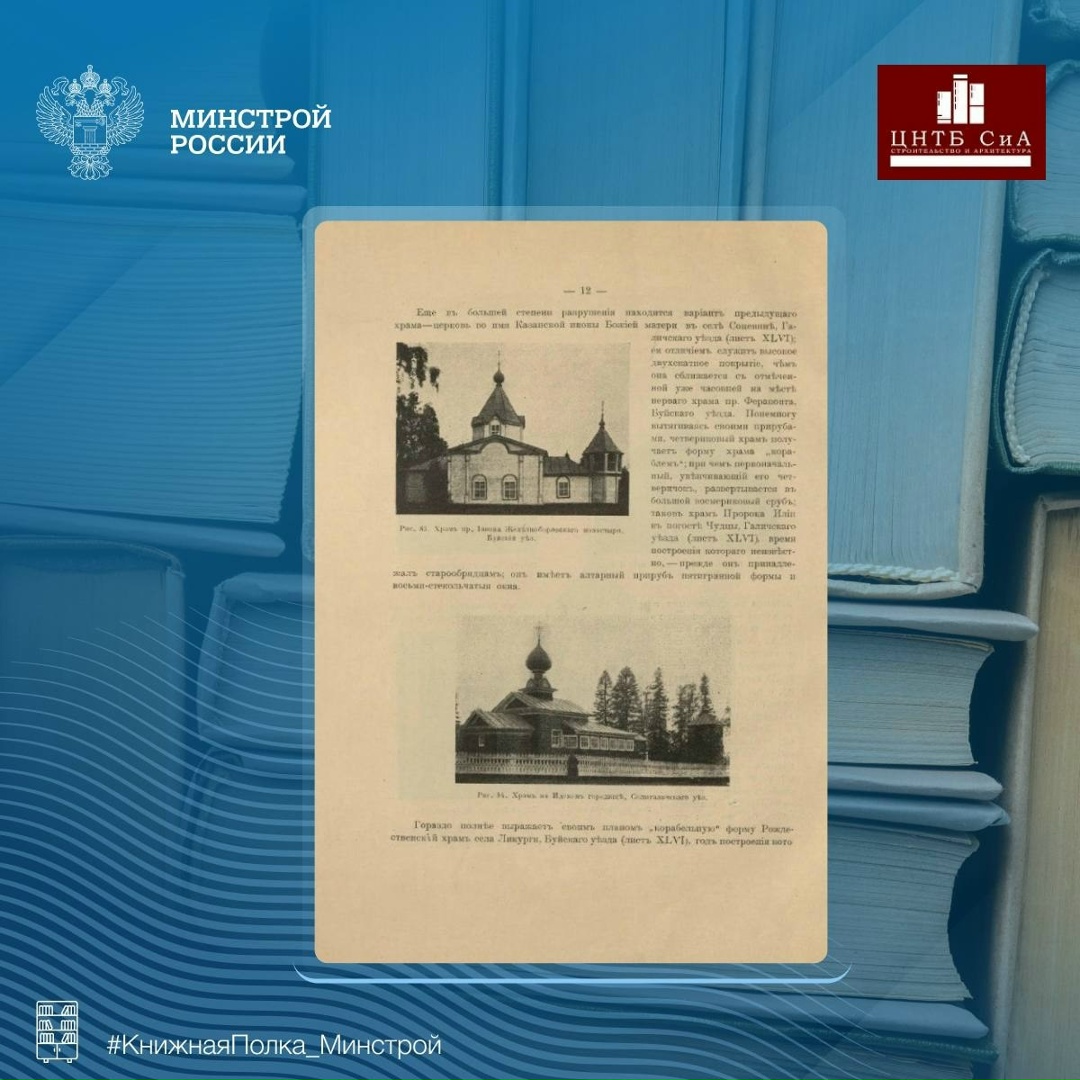 Сегодня в нашей рубрике #КнижнаяПолка_Минстрой - интересная книга ученого-историка Бориса Ивановича Дунаева