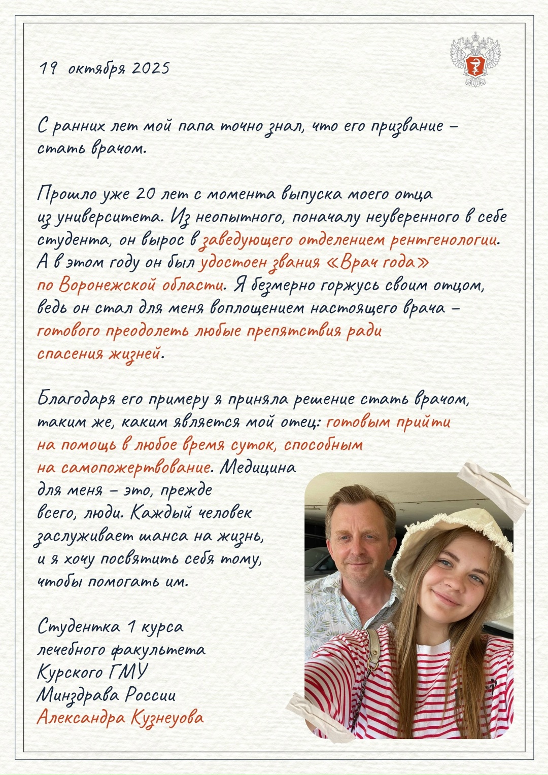 Любовь к медицине начинается в семье: какими будущие врачи видят своих отцов