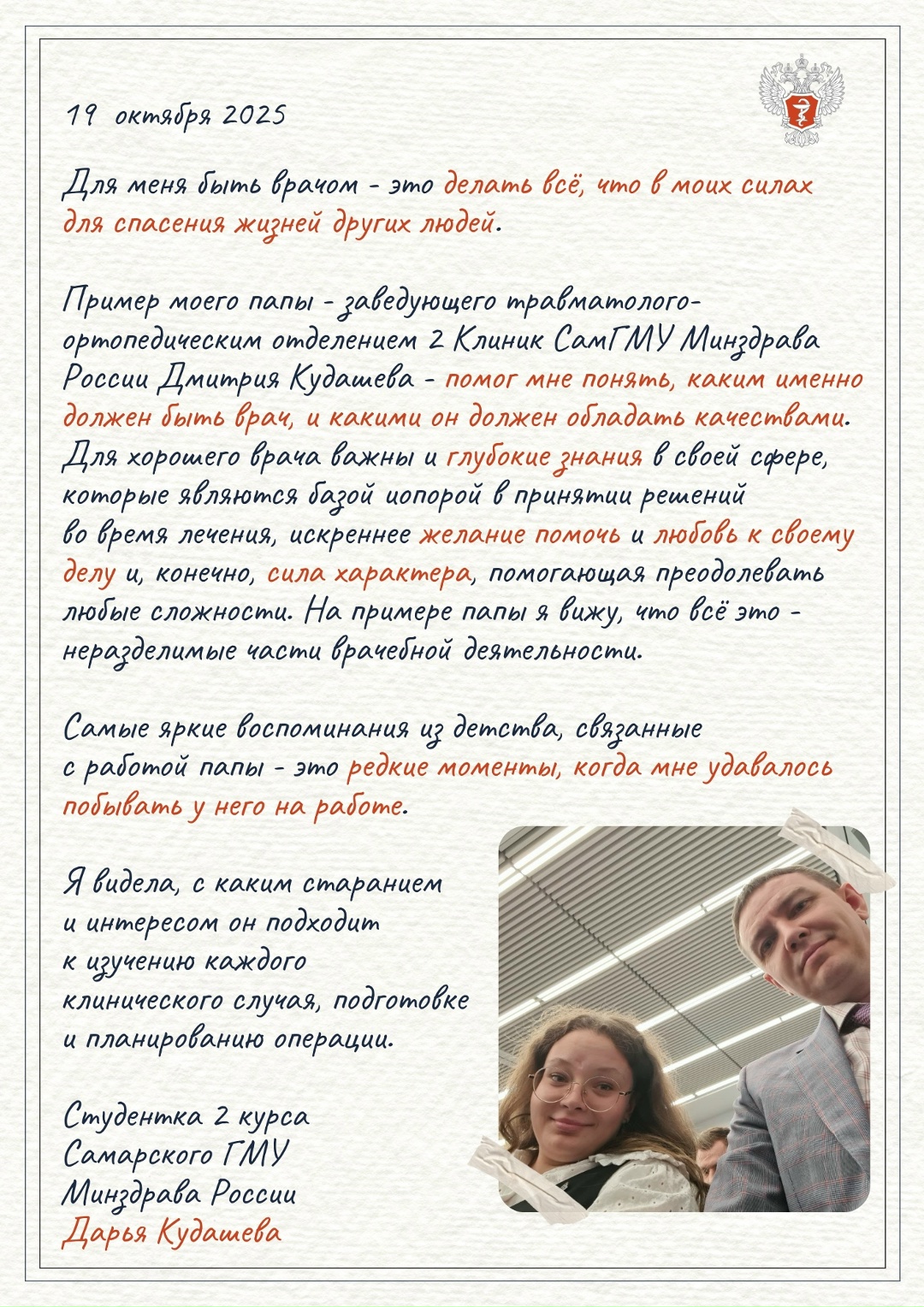 Любовь к медицине начинается в семье: какими будущие врачи видят своих отцов