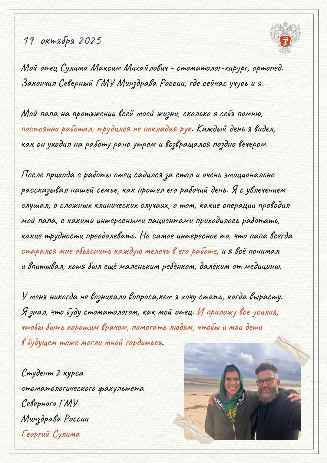 Любовь к медицине начинается в семье: какими будущие врачи видят своих отцов