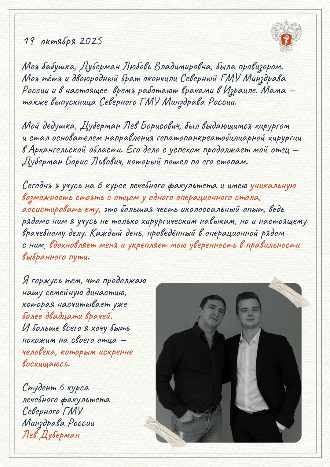 Любовь к медицине начинается в семье: какими будущие врачи видят своих отцов