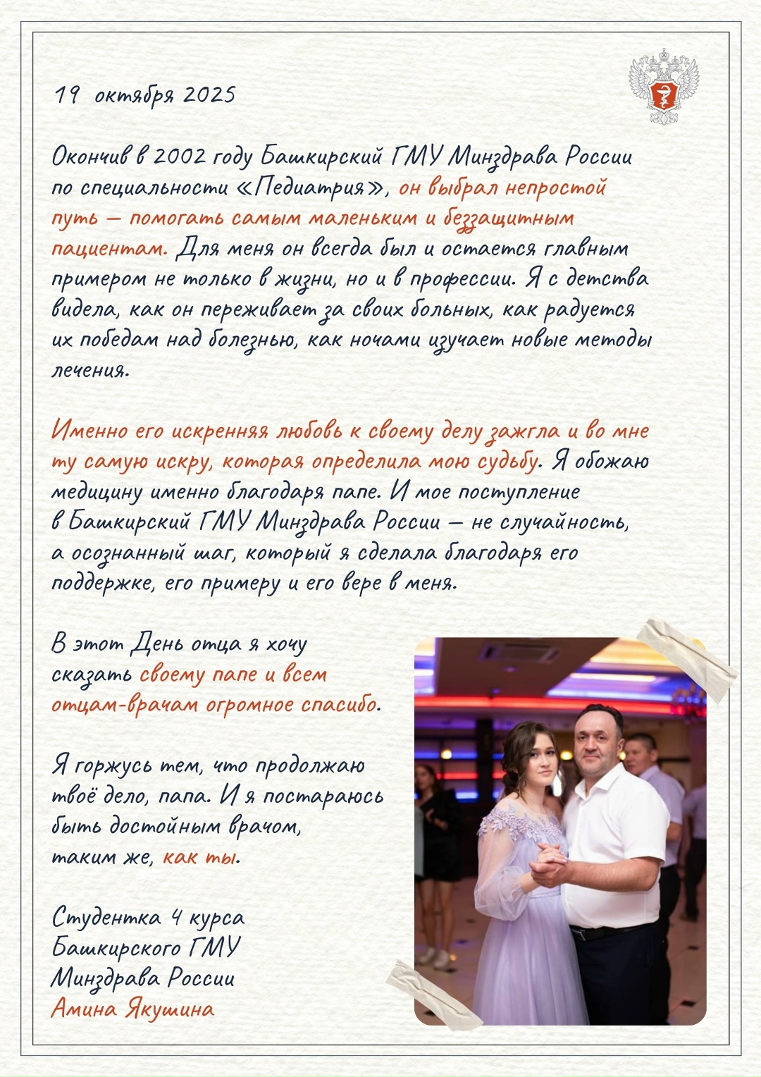 Любовь к медицине начинается в семье: какими будущие врачи видят своих отцов