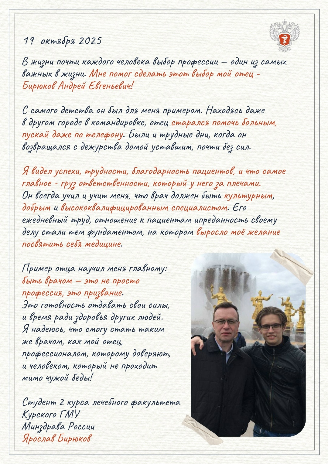 Любовь к медицине начинается в семье: какими будущие врачи видят своих отцов