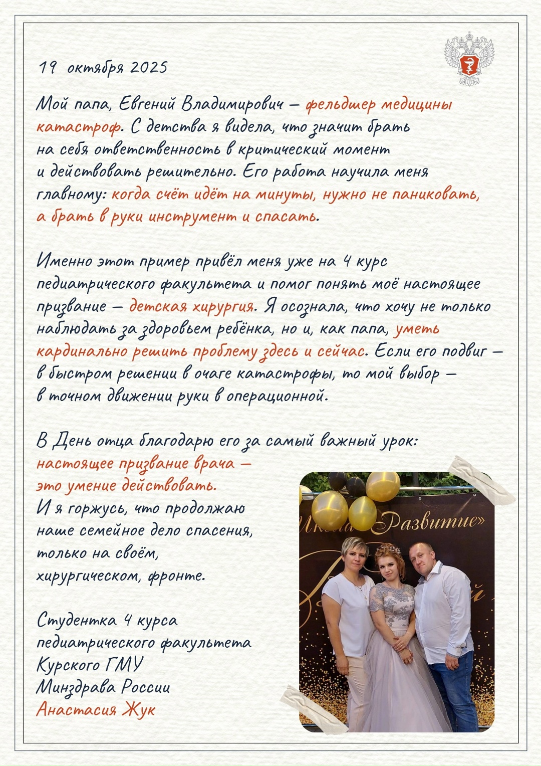Любовь к медицине начинается в семье: какими будущие врачи видят своих отцов