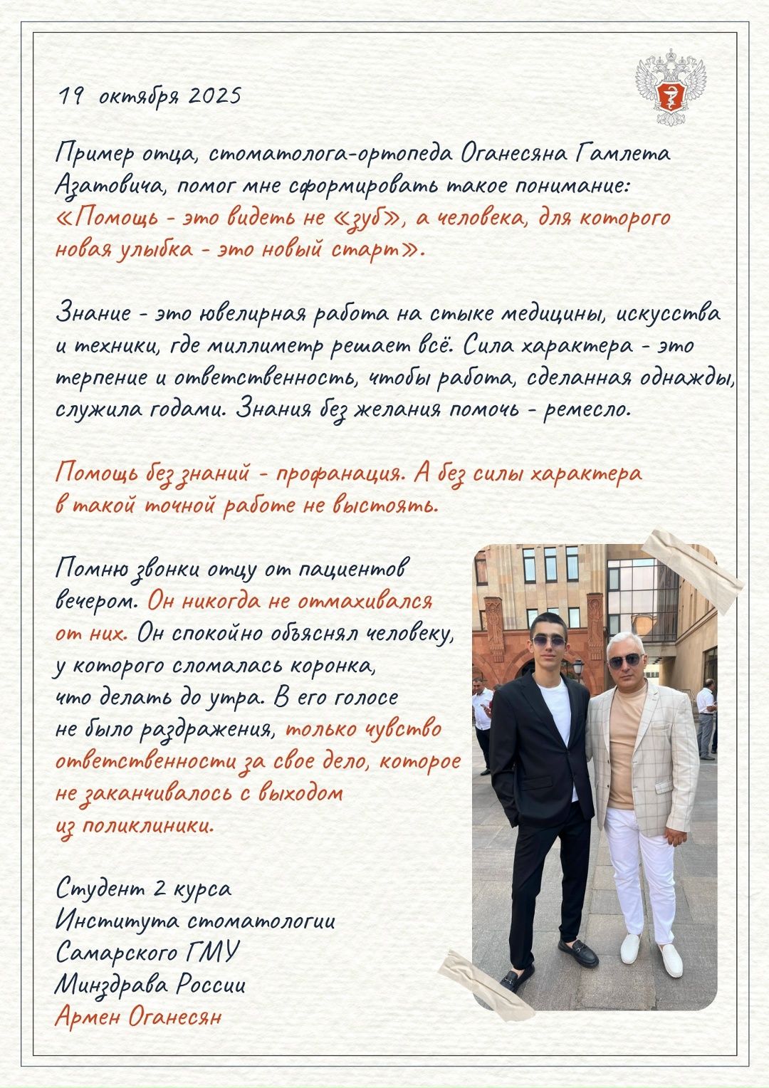 Любовь к медицине начинается в семье: какими будущие врачи видят своих отцов