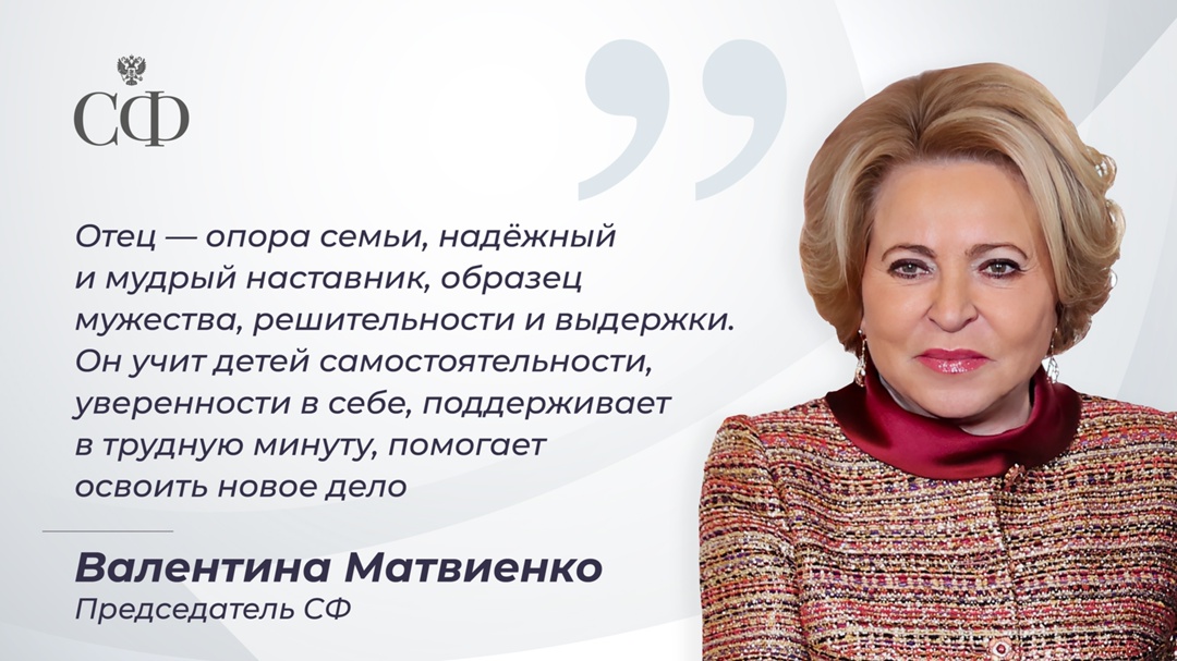 Сегодня в нашей стране отмечается День отца!