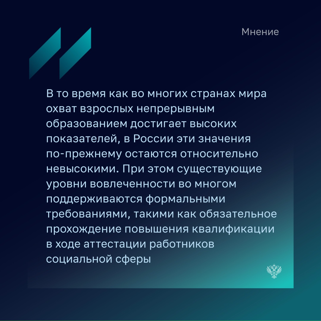 Вера Мальцева - директор Центра развития навыков и профессионального образования Института образования НИУ ВШЭ отмечает, что государственные инициативы по…