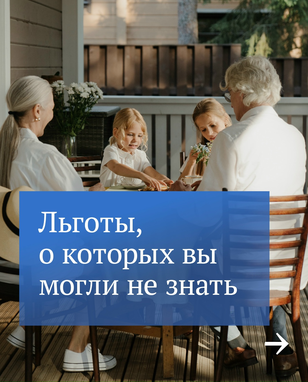 Льготы, о которых вы могли не знать, но которыми можно воспользоваться по закону: